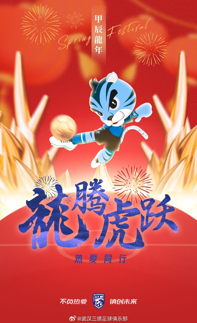 武汉三镇恭祝大家：龙行龘龘启新章 阖家团圆福满堂 新春快乐！