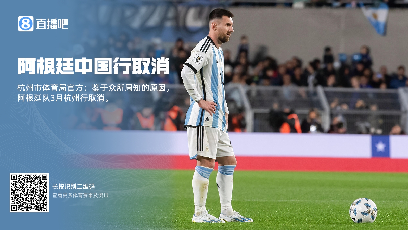 杭州市体育局官方：鉴于众所周知的原因，阿根廷队3月杭州行取消
