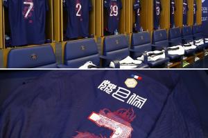 致敬中国龙年！巴黎圣日耳曼球员本场法甲身穿中文印字球衣