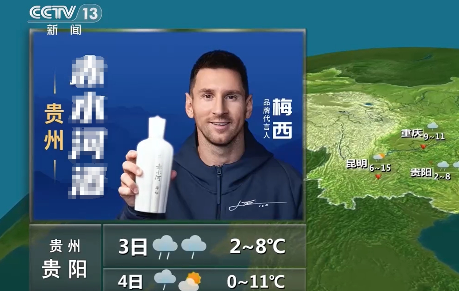 央视天气预报将梅西代言广告画面替换
