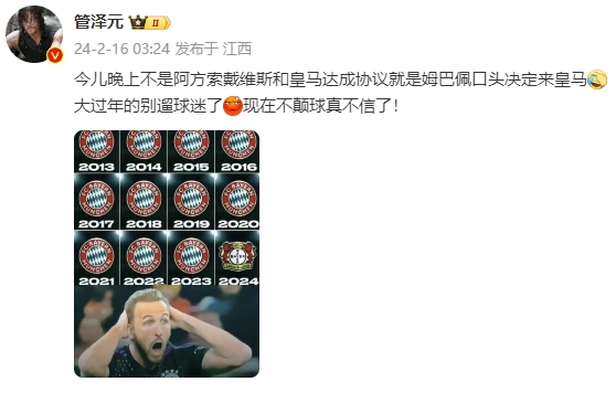 管泽元谈姆巴佩戴维斯传闻：大过年的别遛球迷😡不颠球真不信了