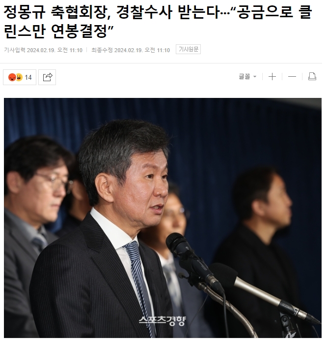 🚨韩媒：韩足协主席被警方调查，因任命克林斯曼被指控渎职