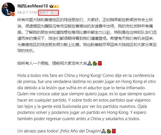 小编复工了？?梅西昨日微博回应发布于上海，此前发布于四川
