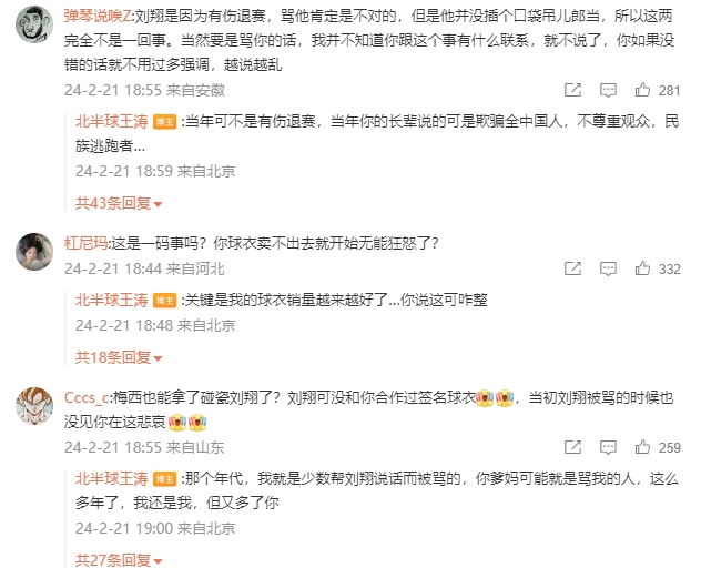 王涛为梅西扯上刘翔，网友：你球衣卖不出去急了吧？