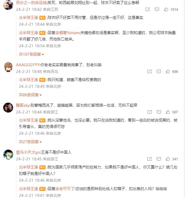 王涛为梅西扯上刘翔，网友：你球衣卖不出去急了吧？