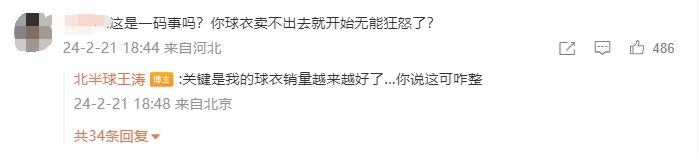 额...王涛反复与网友对线：我是C罗球迷；球衣销量越来越好了