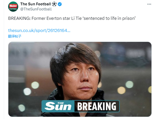 太阳报、镜报、邮报报道李铁被判无期徒刑