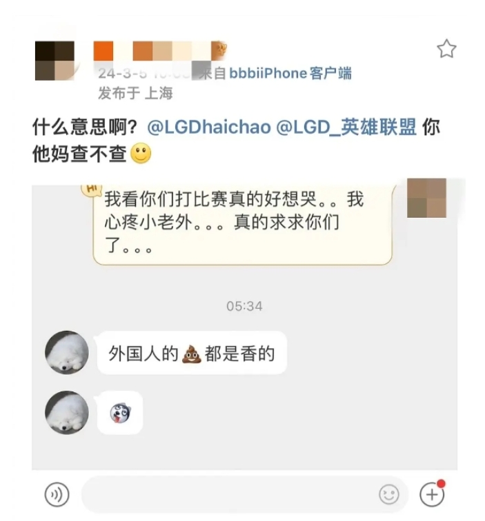 LGD.Haichao因骂粉丝本人发博道歉：后悔和自责 会认真反省