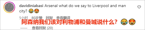 利物浦平曼城，枪迷涌入官方战报：猜猜谁在榜首？幸福直奔阿森纳