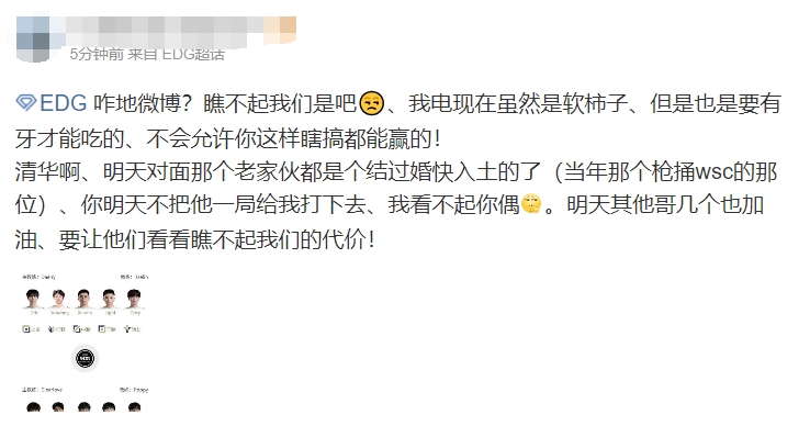 EDG粉丝讨论Youdang首发：咋地微博？瞧不起我们是吧?