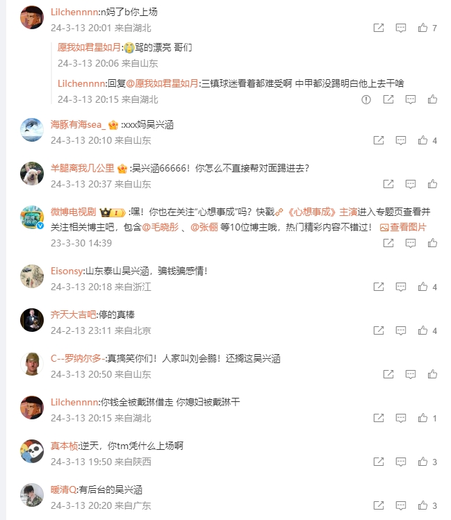 全国球迷冲进“吴兴涵”微博骂，结果冲了个假的?