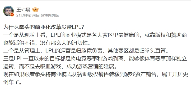 媒体人谈三大赛区改革：为啥没带LPL？因LPL目前是最健康的商业模式