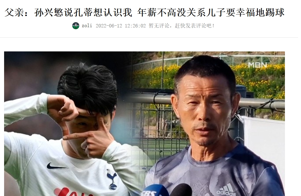孙兴慜退役想离开足球圈！父亲曾言：年薪不高没事，要幸福踢球
