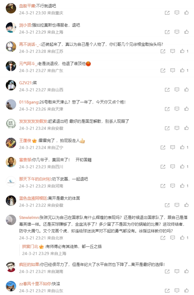 张琳芃微博被冲😶球迷：赶紧退役 劝下武磊，一起退吧