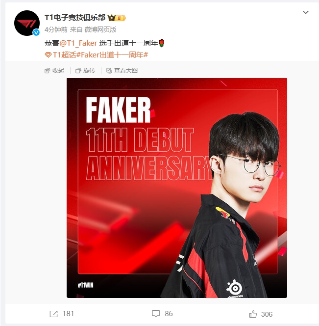 LoL传奇电竞职业选手Faker出道11周年，T1俱乐部发布贺图庆祝?
