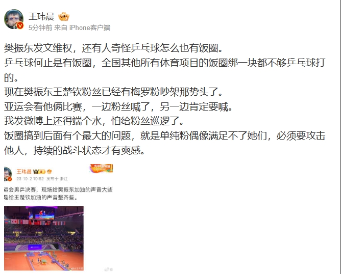 樊振东身份证泄露被骚扰登上热搜 媒体人：乒乓饭圈>其他体育项目之和