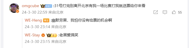 赛前WE.Heng整活发文喊话OMG上单Cube：明天放假的会是谁？