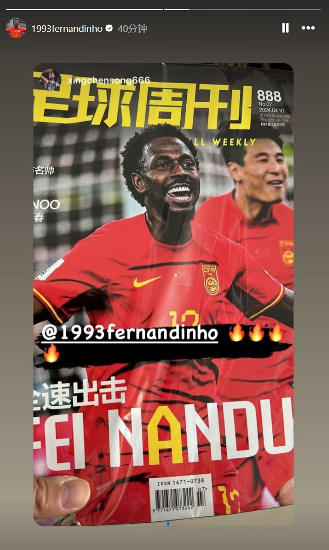 🤩中国摩托🏍️费南多社媒晒图，自己登上《足球周刊》封面