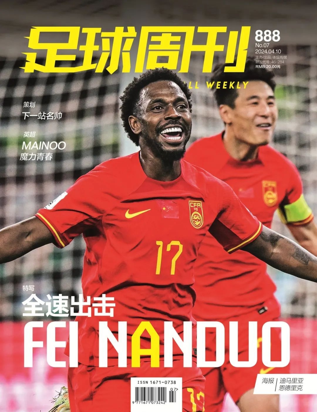🤩中国摩托🏍️费南多社媒晒图，自己登上《足球周刊》封面