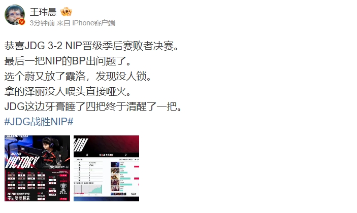 媒体人点评NIP发挥:最后一把NIP的BP出问题了!Photic泽丽直接哑火