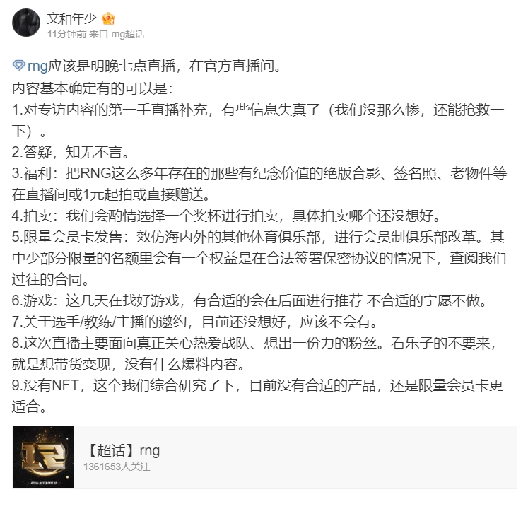 ?穷到这个地步了吗？RNG副总裁：会酌情选择一个奖杯进行拍卖