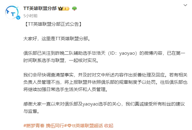 TT官方回应yaoyao：会尽快调查清楚事实 并作出妥善处理及回应