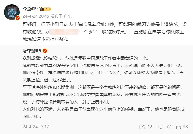 李璇谈成耀东：陈戌源案没扯出他，可能真因为他是上港嫡系没收钱