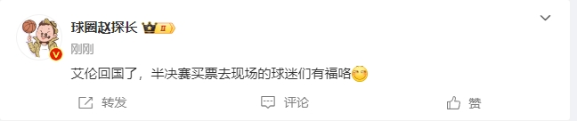 复出在即?？探长：艾伦回国了 半决赛买票去现场的球迷有福咯~