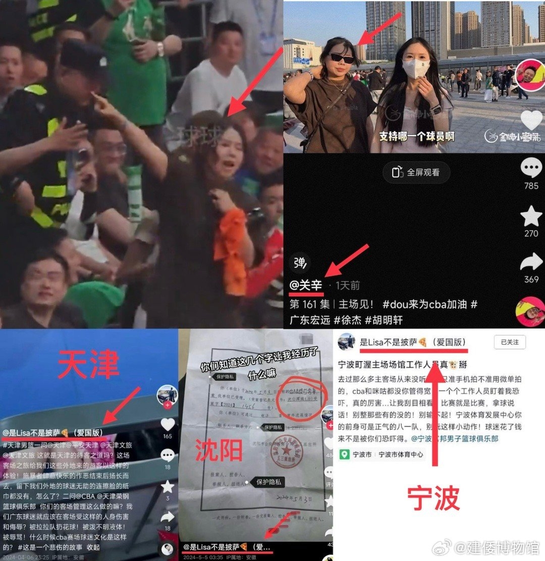 👀网友爆料控诉辽宁的广东女球迷 此前还曾控诉天津&宁波等队