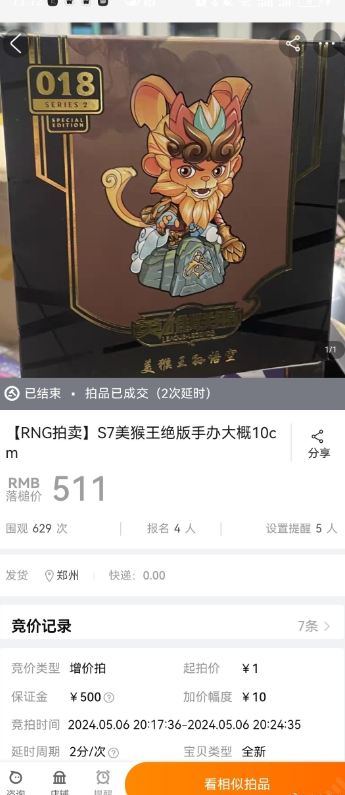 疯了！RNG总裁发布第二次直播拍卖内容：Xiaopeng教练记录本被拍到1万3天价