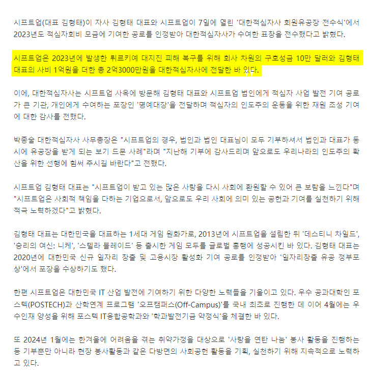 剑星总监获韩国红十字会表彰：公司+个人总计捐款2.3亿韩元