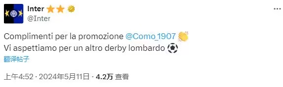 国米推特祝贺科莫升入意甲联赛：我们正在期待另一场伦巴第德比