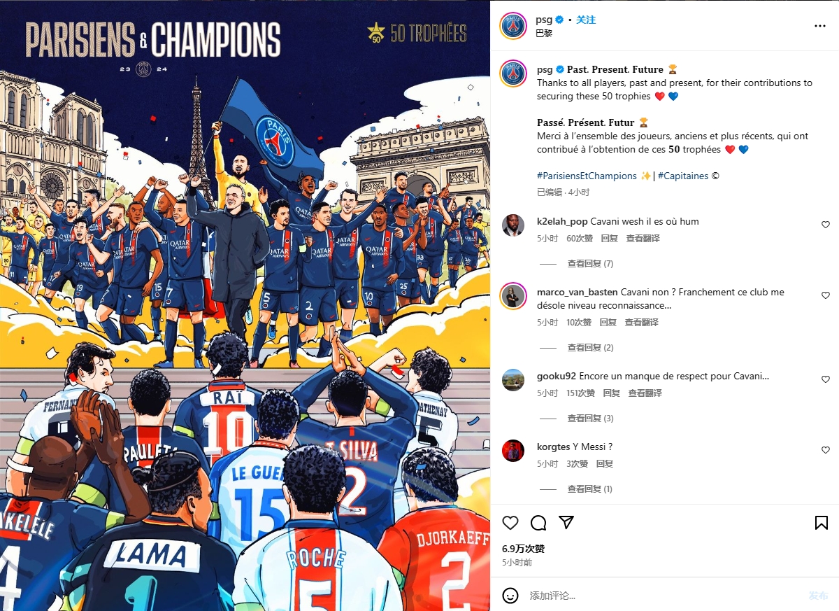 巴黎庆祝50冠感谢球员，🤔海报无伊布卡瓦尼梅西等人引发不满