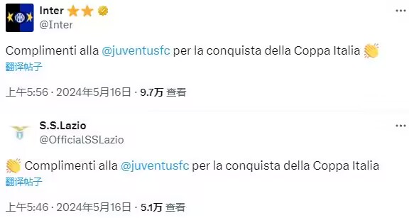 國米&拉齊奧俱樂部官方推特：恭喜尤文奪得意大利杯冠軍
