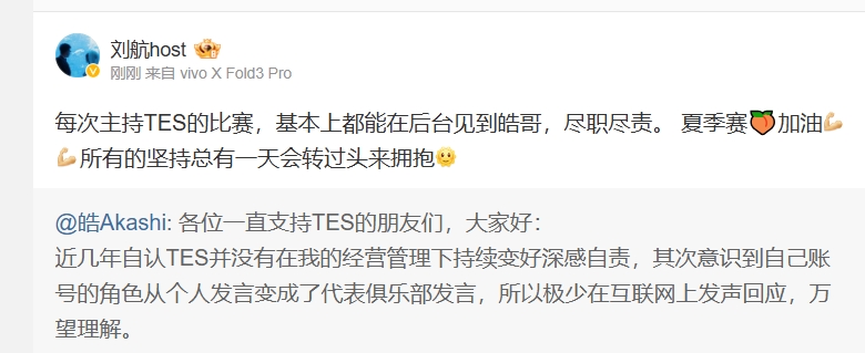LPL主持人刘航：每次在后台都能看到郭皓，他尽职尽责，TES加油！