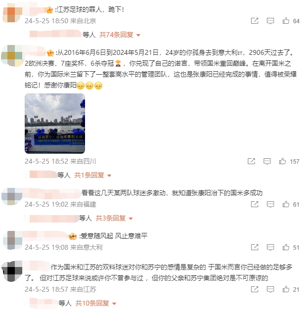 告别国米！张康阳社媒被网友留言：感谢、还钱、江苏足球的罪人…