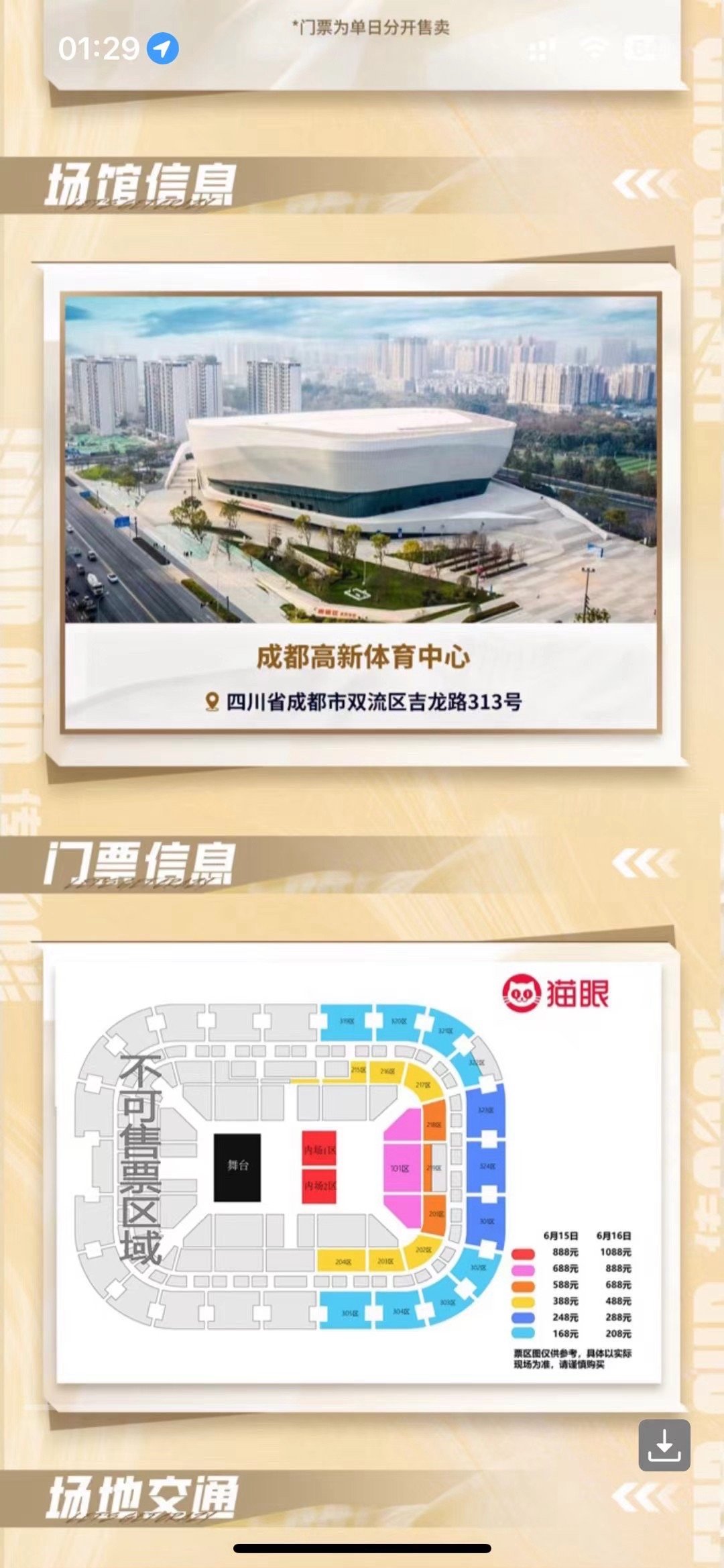 老头杯总决赛将在6月16日在成都高新体育中心举行！内场票价1088