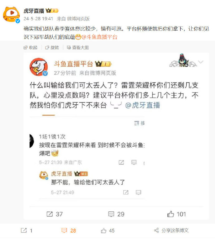 炒热度还是真干起来了？？斗鱼与虎牙微博互喷：什么叫输给我们太丢人了？