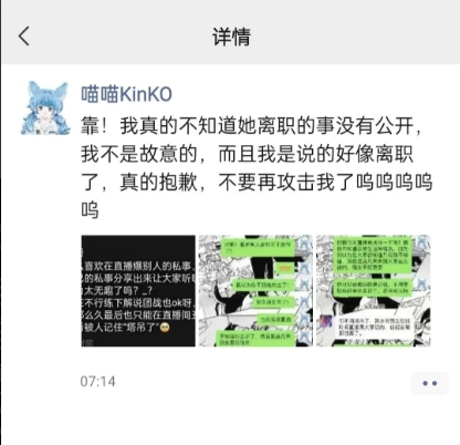 矛盾！？kinko爆汶珊离职消息被怒怼后朋友圈致歉：我真不是故意的