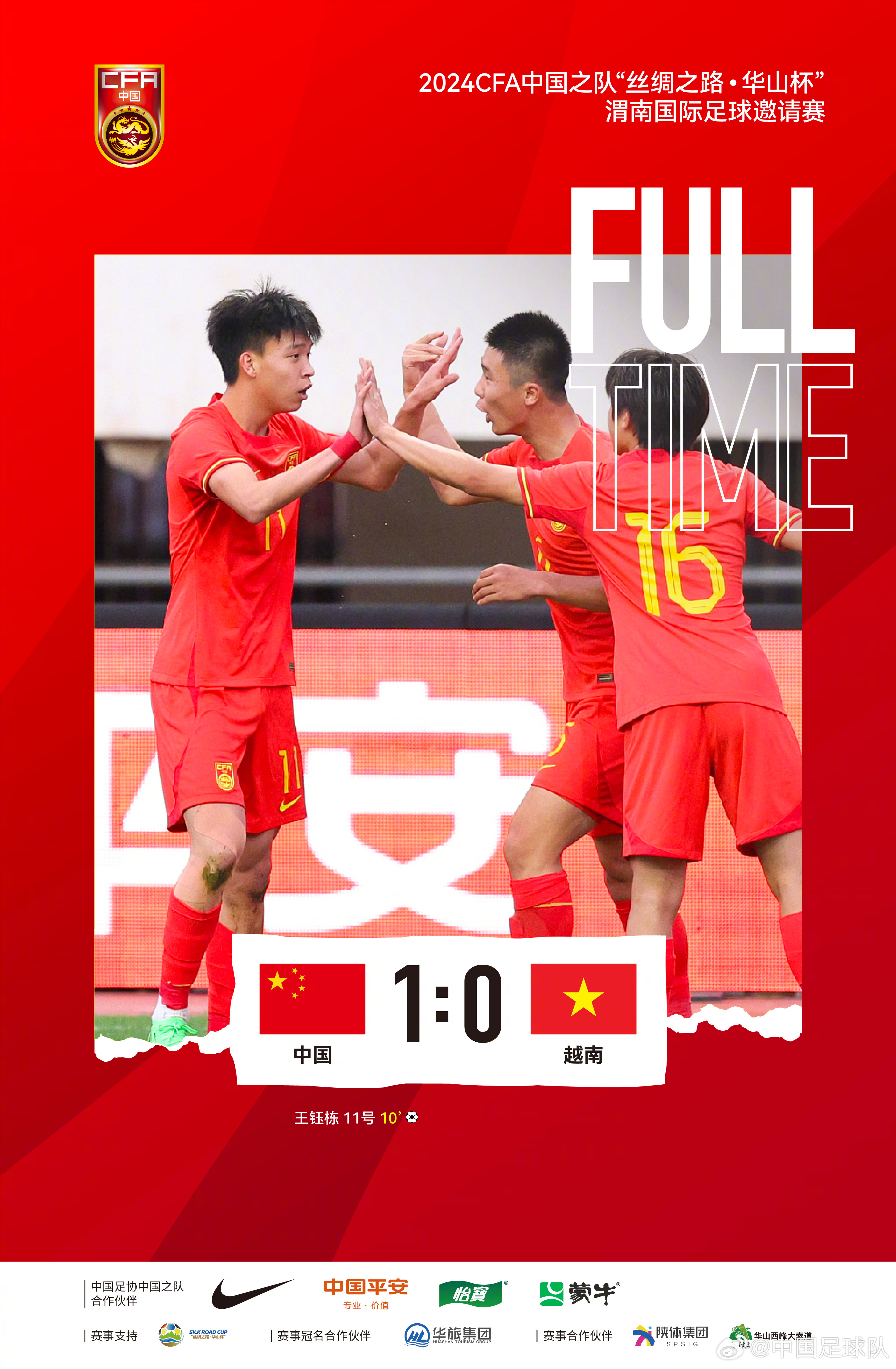 四国赛-17岁王钰栋贴地斩制胜 U19国足1-0越南将战乌兹别克斯坦