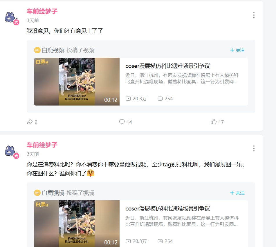 这并不好笑！漫展coser模仿科比遇难引争议后 出遇难COS教程