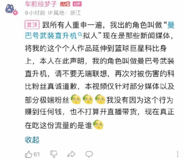 这并不好笑！漫展coser模仿科比遇难引争议后 出遇难COS教程