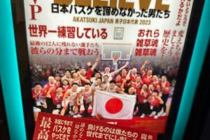 日本男篮纪录片《BELIEVE永不放弃日本篮球的男人》上映