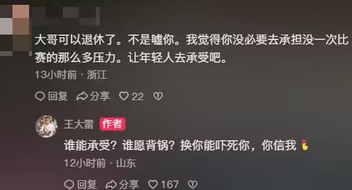 网友：孙兴慜到底说了啥？王大雷调侃回复：他说他对不起中国人民