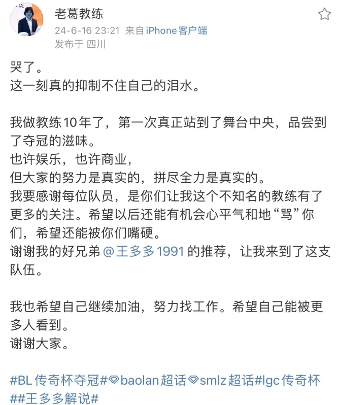 宝蓝队教练赛后发文：做教练10年，第一次真正站到舞台中央