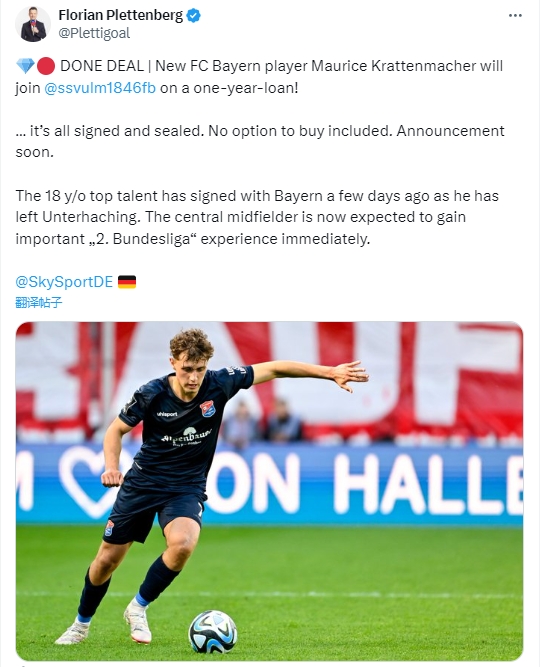 德天空：拜仁18岁中场克拉滕马赫租借加盟乌尔姆，租期1年