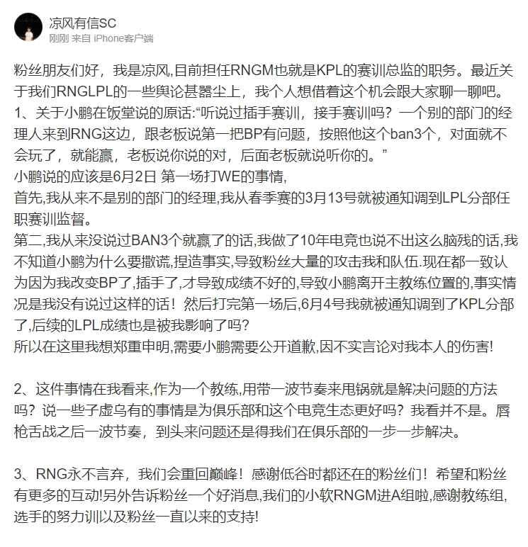 KPL和LPL的冲突！RNG王者赛训总监怒斥小鹏 称其捏造事实污蔑自己