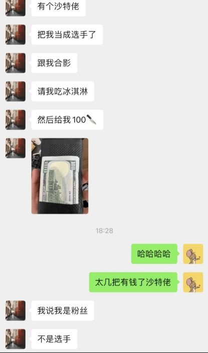 石油佬是这样😅网友分享沙特经历：被路人误认选手 豪气赠100刀