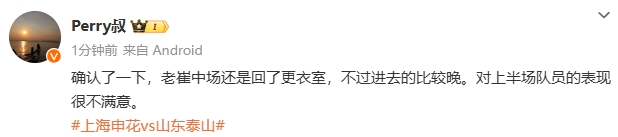 记者改口：崔康熙半场还是回了更衣室，但对队员的表现很不满意