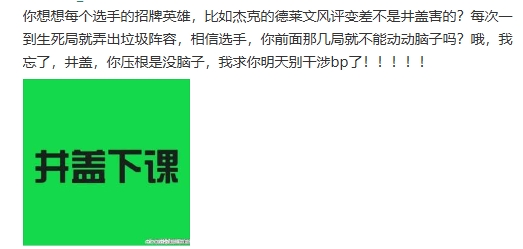 对阵BLG井盖依旧副教练 TES超话炸锅 多人要求井盖下课